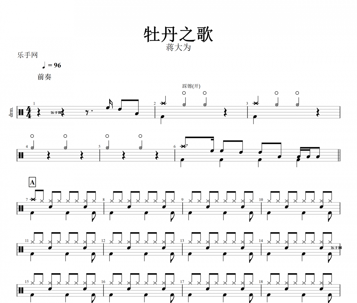 蒋大为-牡丹之歌架子鼓谱爵士鼓曲谱+无鼓伴奏