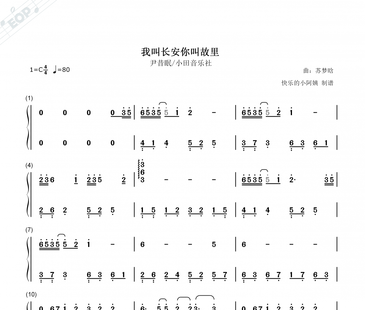 小田音乐社/尹昔眠-我叫长安，你叫故里--双手简谱钢琴谱