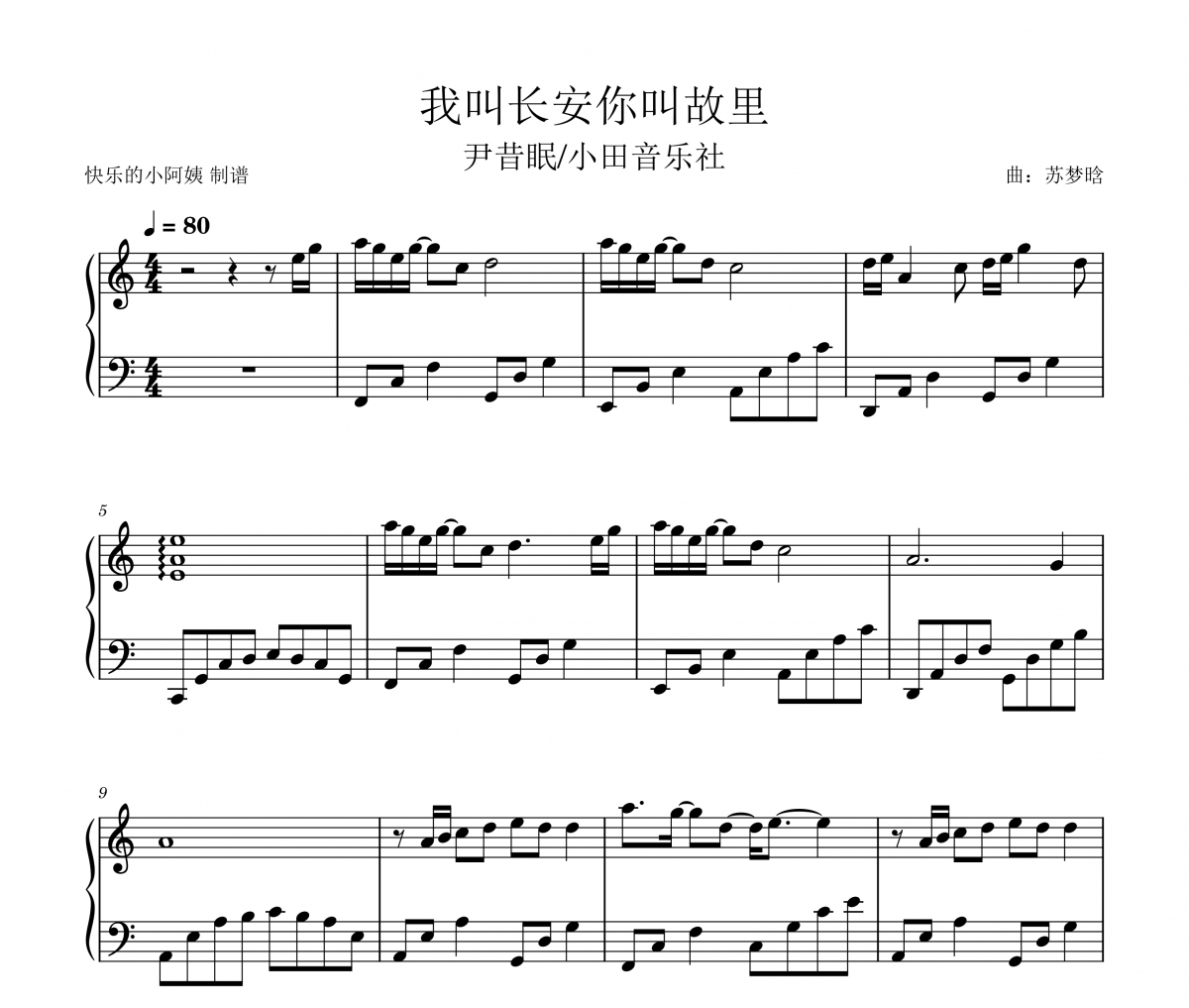 小田音乐社/尹昔眠-我叫长安，你叫故里--C调简易版钢琴谱五线谱