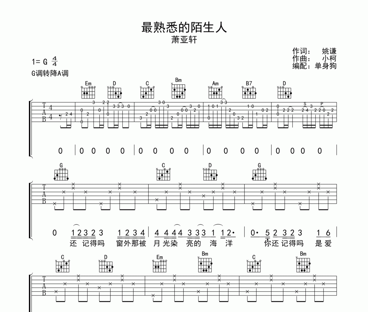 萧亚轩-最熟悉的陌生人吉他谱六线谱G调