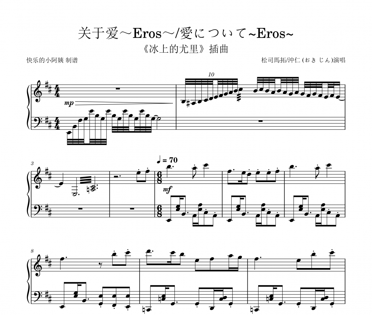 松司馬拓/沖仁 (おき じん)-关于爱～Eros～_愛について~Eros~《冰上的尤里》插曲钢琴谱