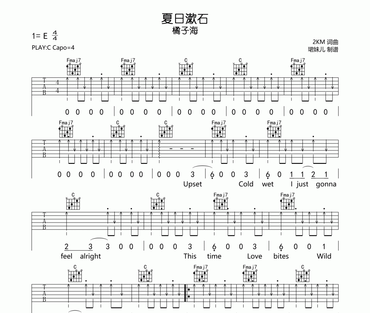 橘子海-夏日漱石 (Summer Cozy Rock)吉他谱六线谱