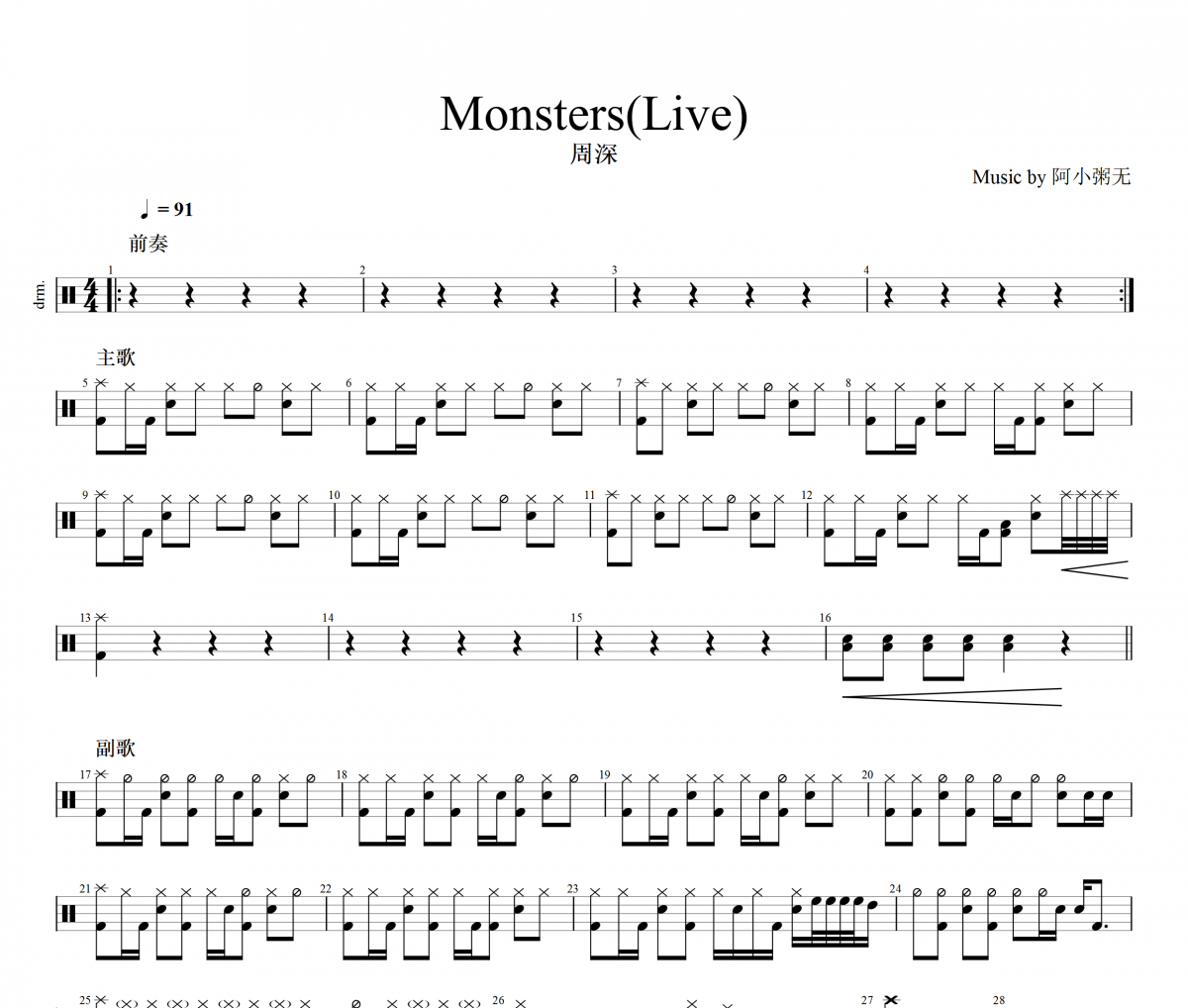 周深-Monster(Live)架子鼓谱爵士鼓曲谱