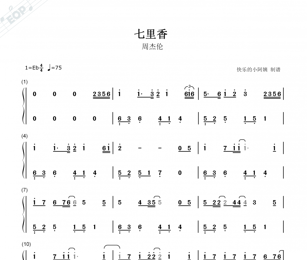 周杰伦-七里香（双手简谱）钢琴谱