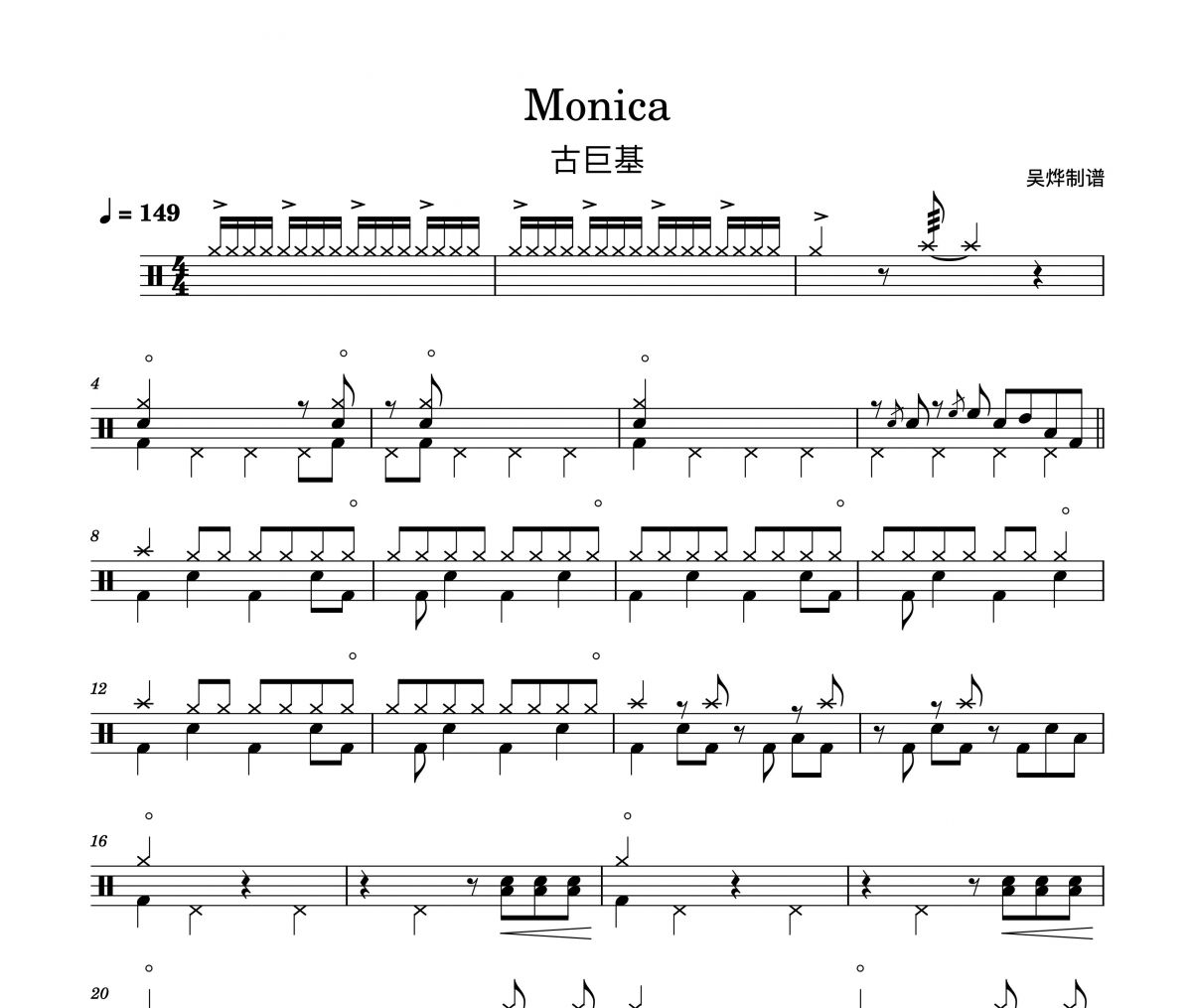 古巨基-Monica（精扒版）架子鼓谱爵士鼓曲谱