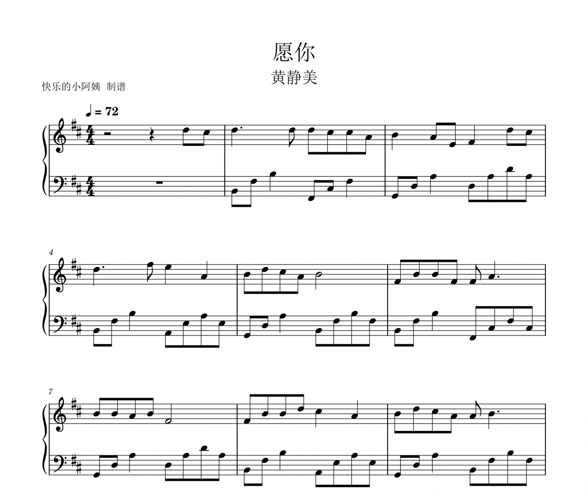 黄静美-愿你（简易版）钢琴谱五线谱
