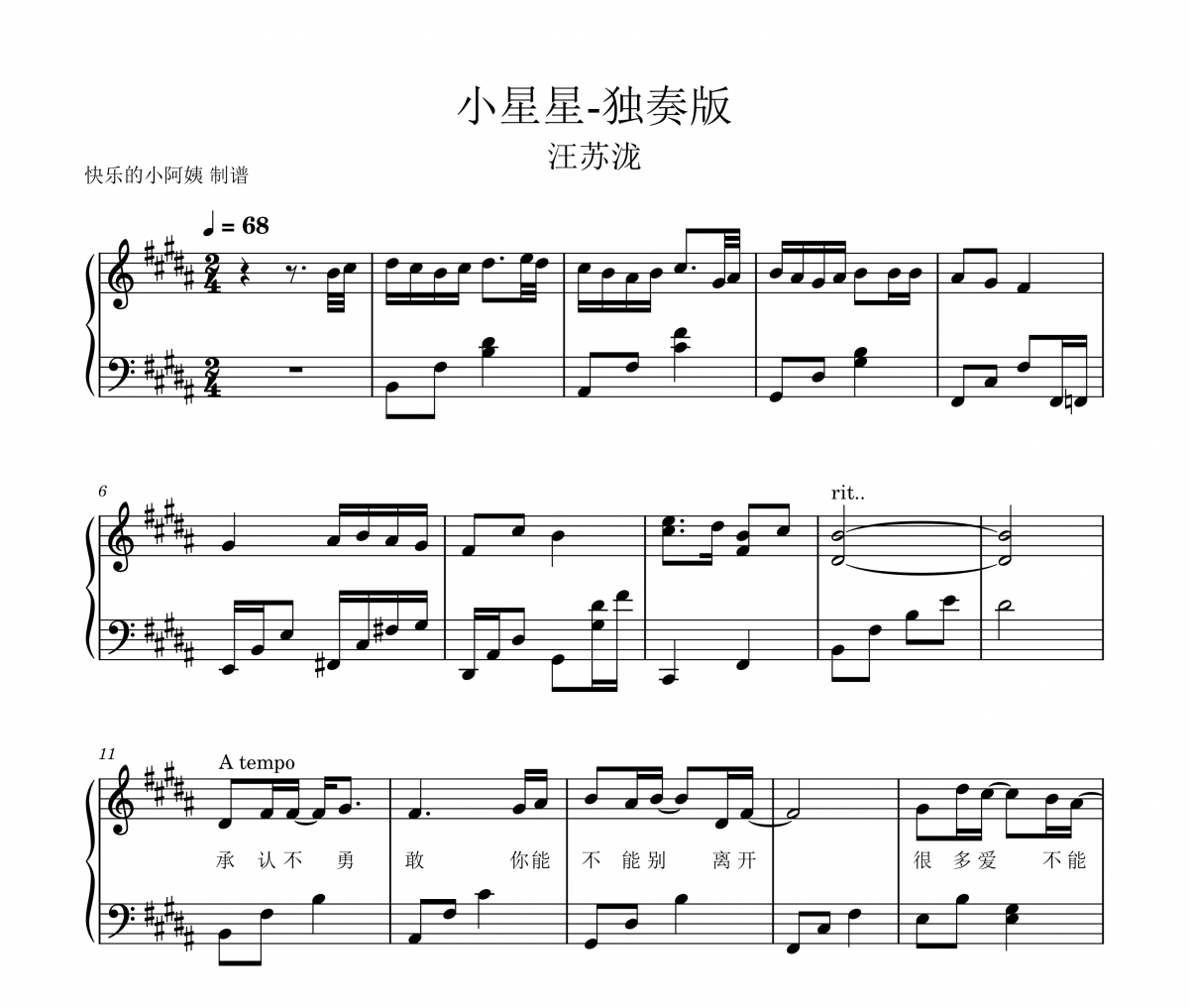 汪苏泷-小星星(附歌词)独奏版钢琴谱五线谱（儿童歌曲）