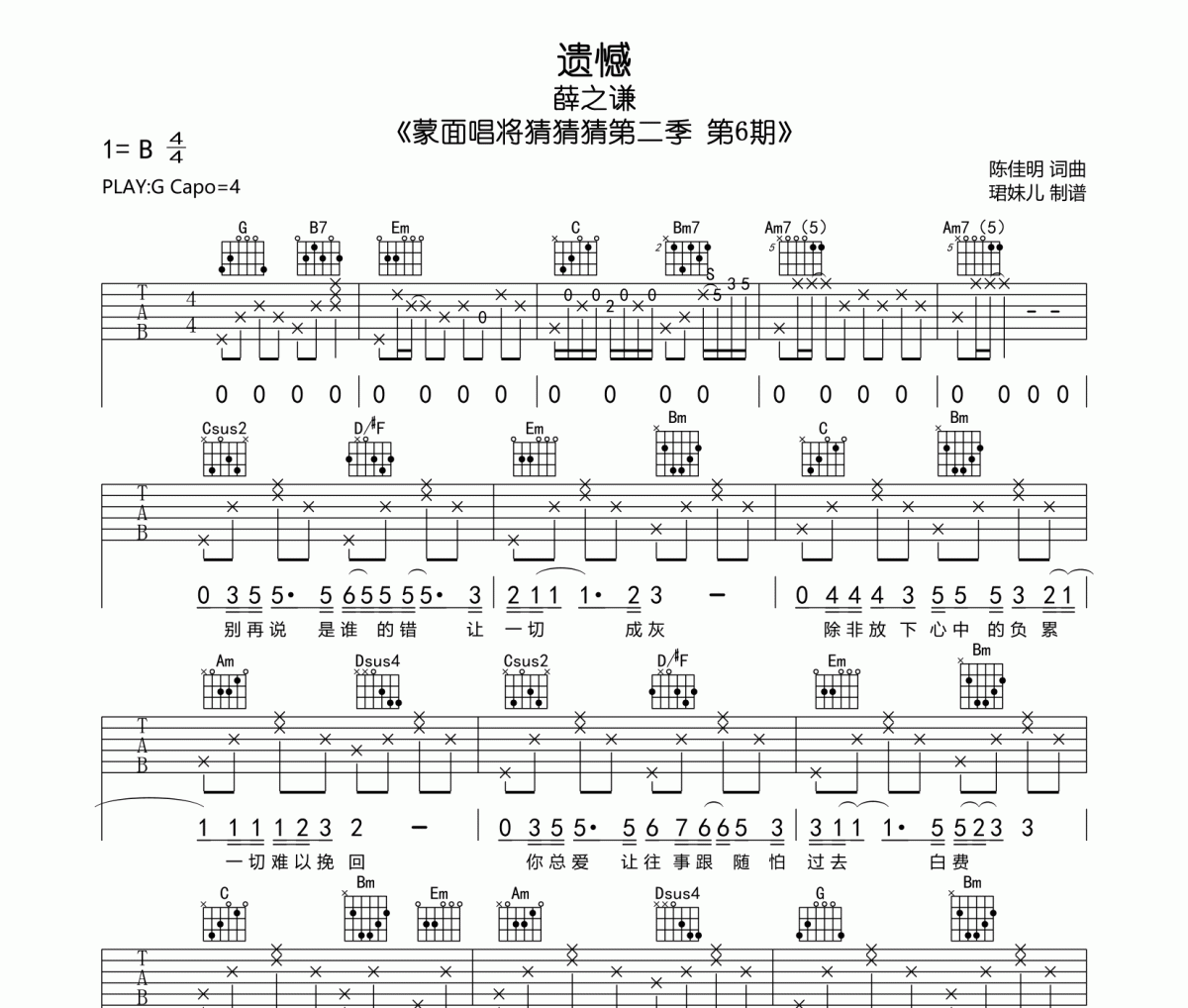 yihuik苡慧-麦浪吉他谱六线谱