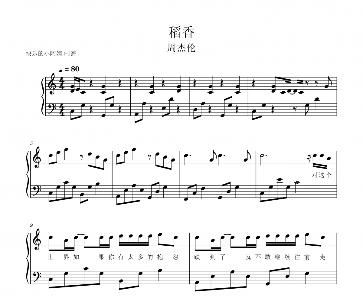 周杰伦-稻香钢琴谱五线谱C调附歌词