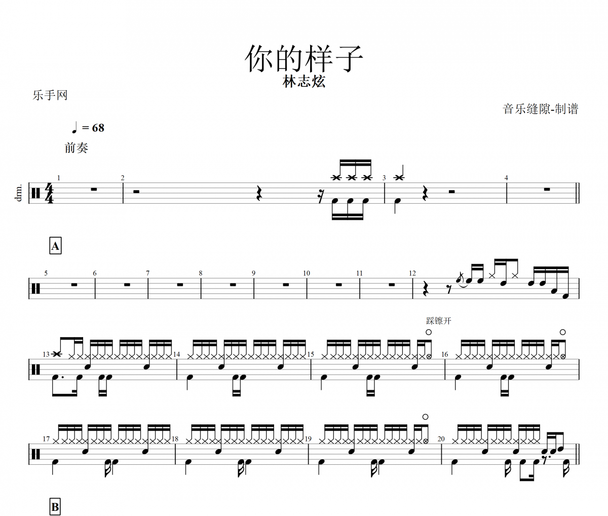 林志炫-你的样子架子鼓谱爵士鼓曲谱