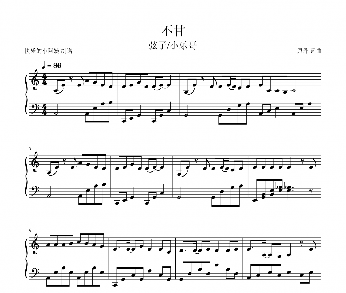 弦子/小乐哥-不甘钢琴谱五线谱