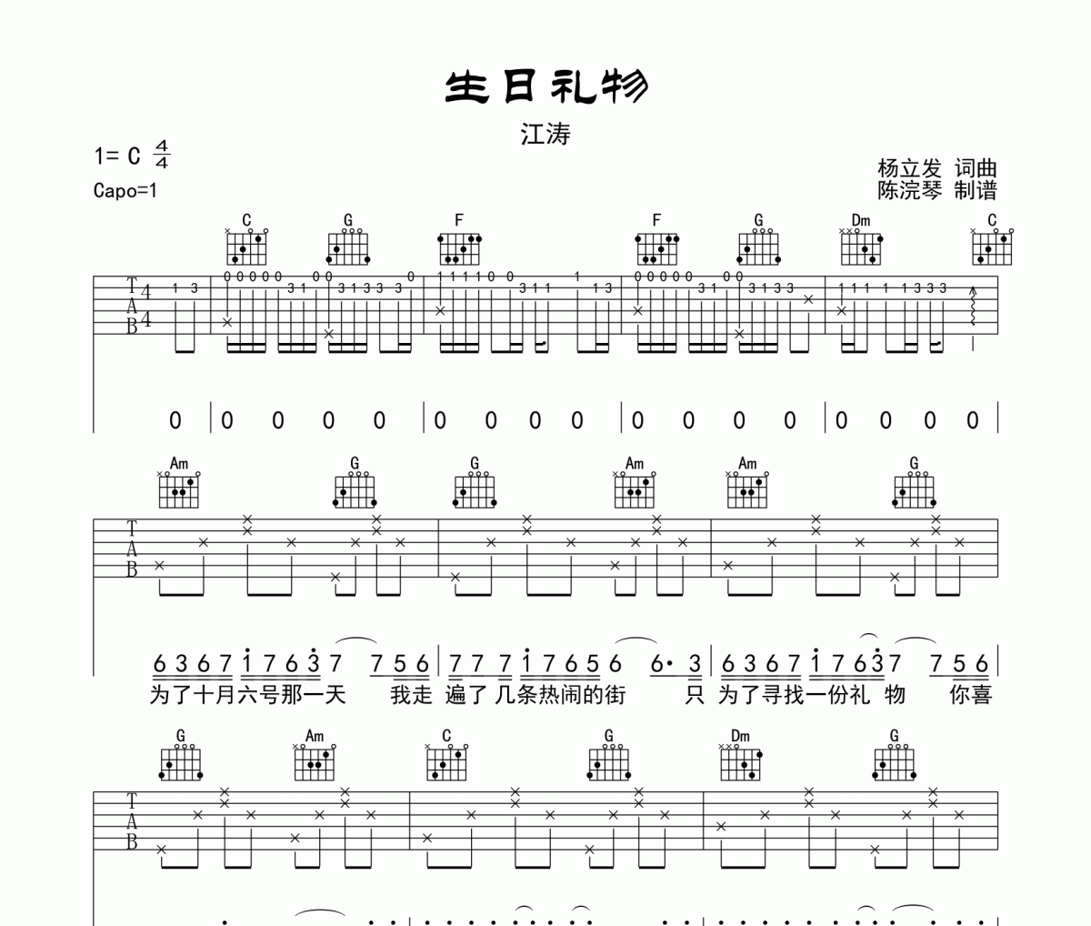 江涛-生日礼物吉他谱六线谱C调