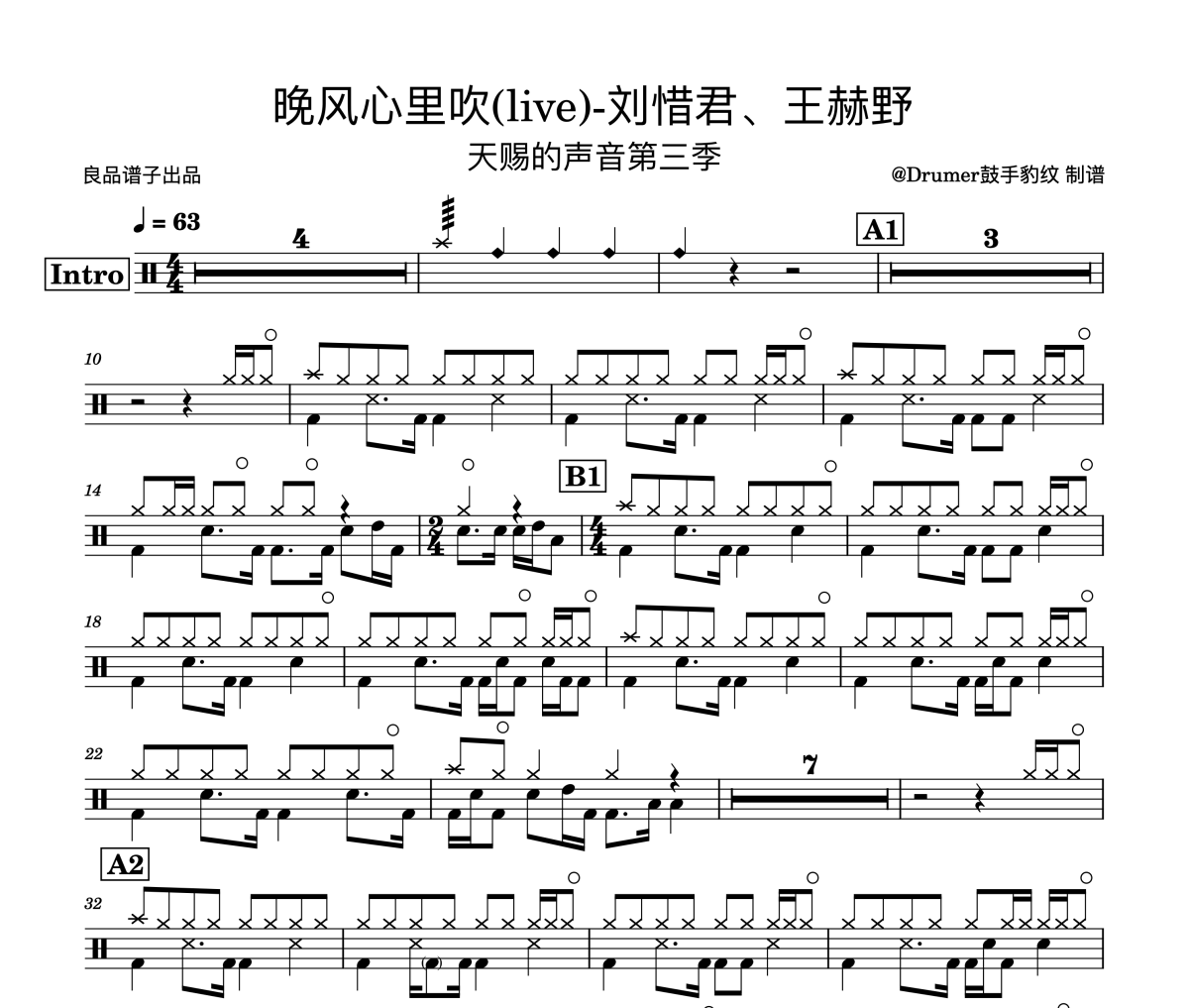 刘惜君/王赫野 晚风心里吹(live)-天赐的声音完美版鼓谱