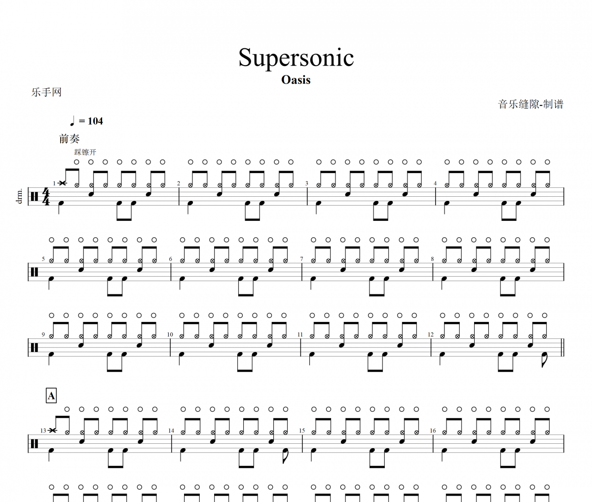 Oasis-Supersonic架子鼓谱爵士鼓曲谱