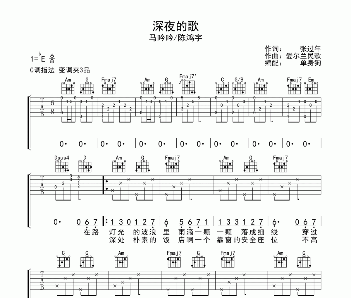 陈鸿宇/马吟吟-深夜的歌吉他谱C调指法弹唱