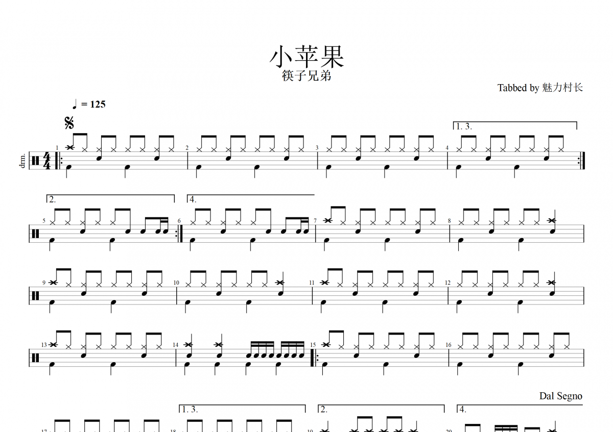 筷子兄弟-小苹果（原汁鼓点）架子鼓谱爵士鼓曲谱