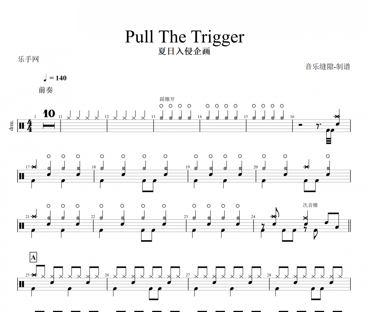 夏日入侵企画 -Pull The Trigger架子鼓谱爵士鼓曲谱