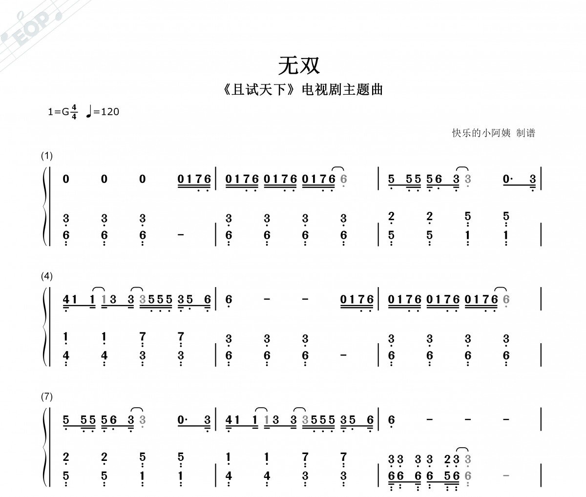 刘宇宁-无双（双手简谱）钢琴谱