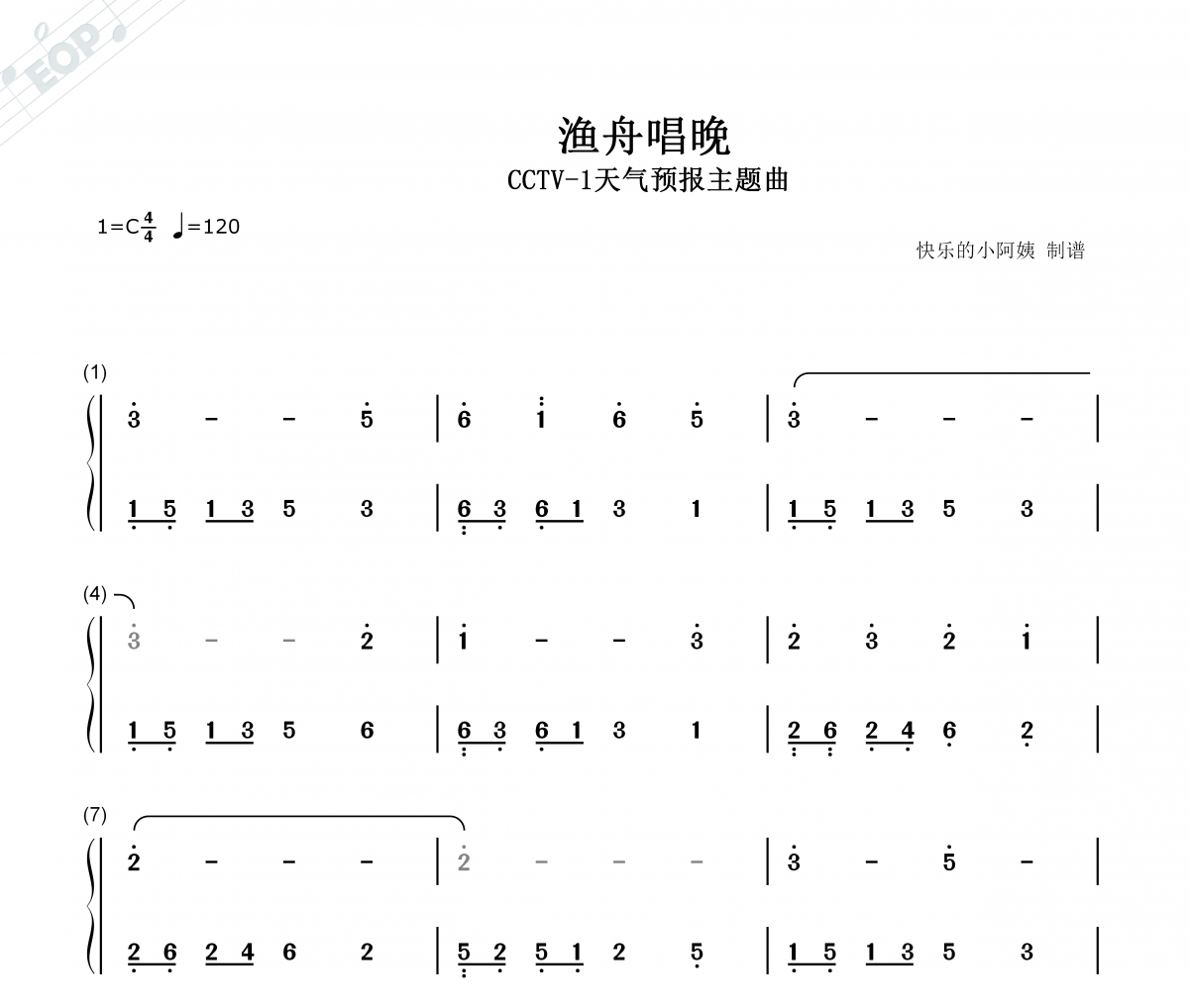 中国名曲-渔舟晚唱（双手简谱）钢琴谱