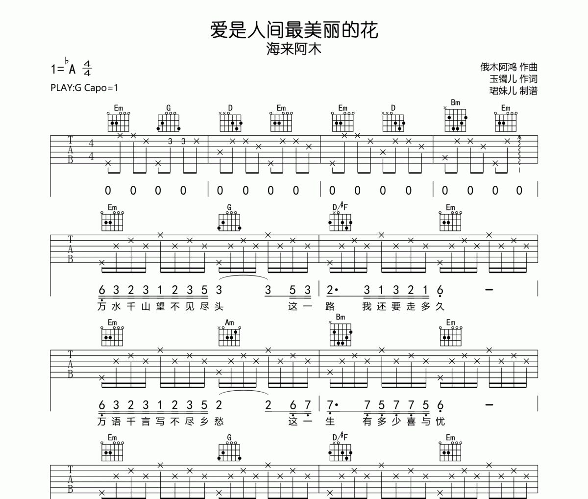 海来阿木-爱是人间最美丽的花吉他谱六线谱