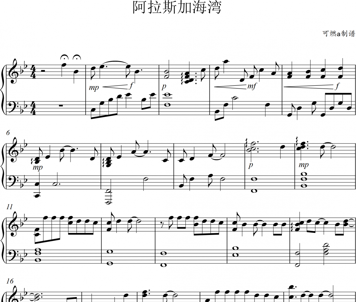 蓝心羽-阿拉斯加海湾（完美演奏版）钢琴谱五线谱