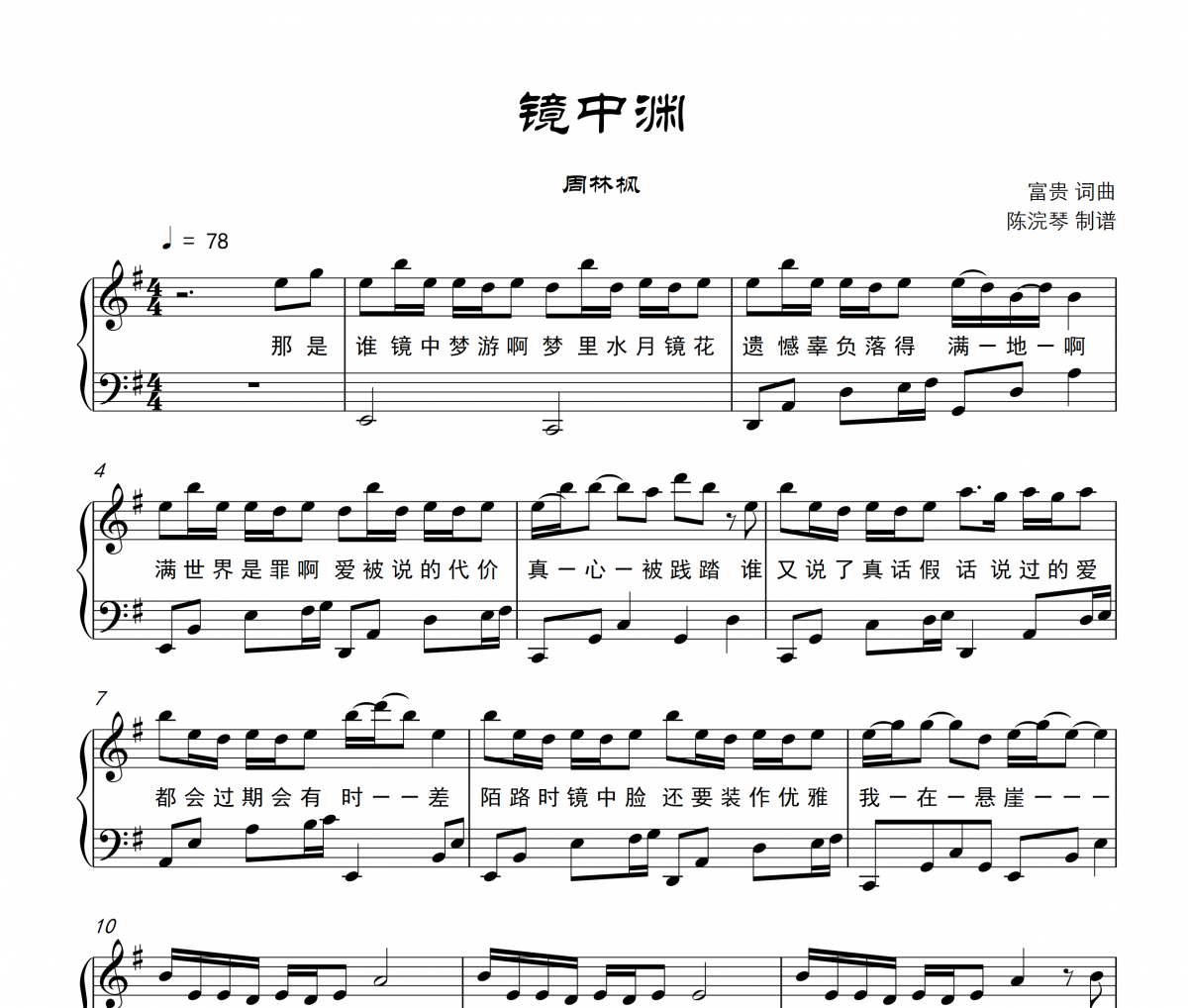 周林枫-镜中渊钢琴谱五线谱