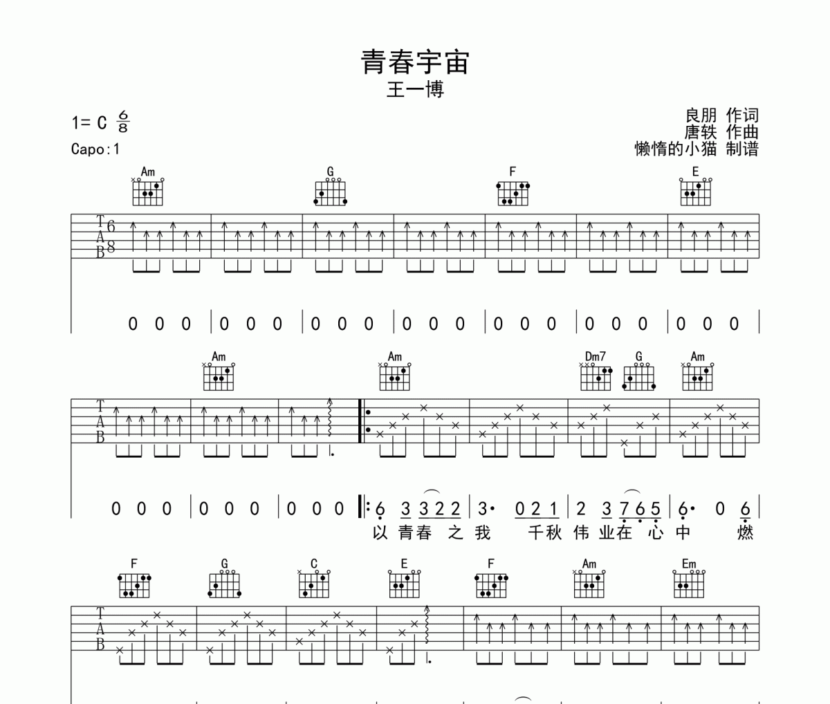 王一博-青春宇宙吉他谱六线谱C调