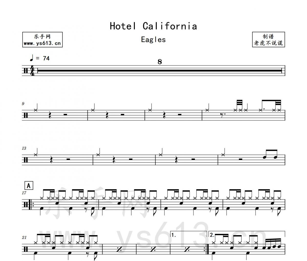 Eagles-Hotel California架子鼓谱 老虎不说谎制谱