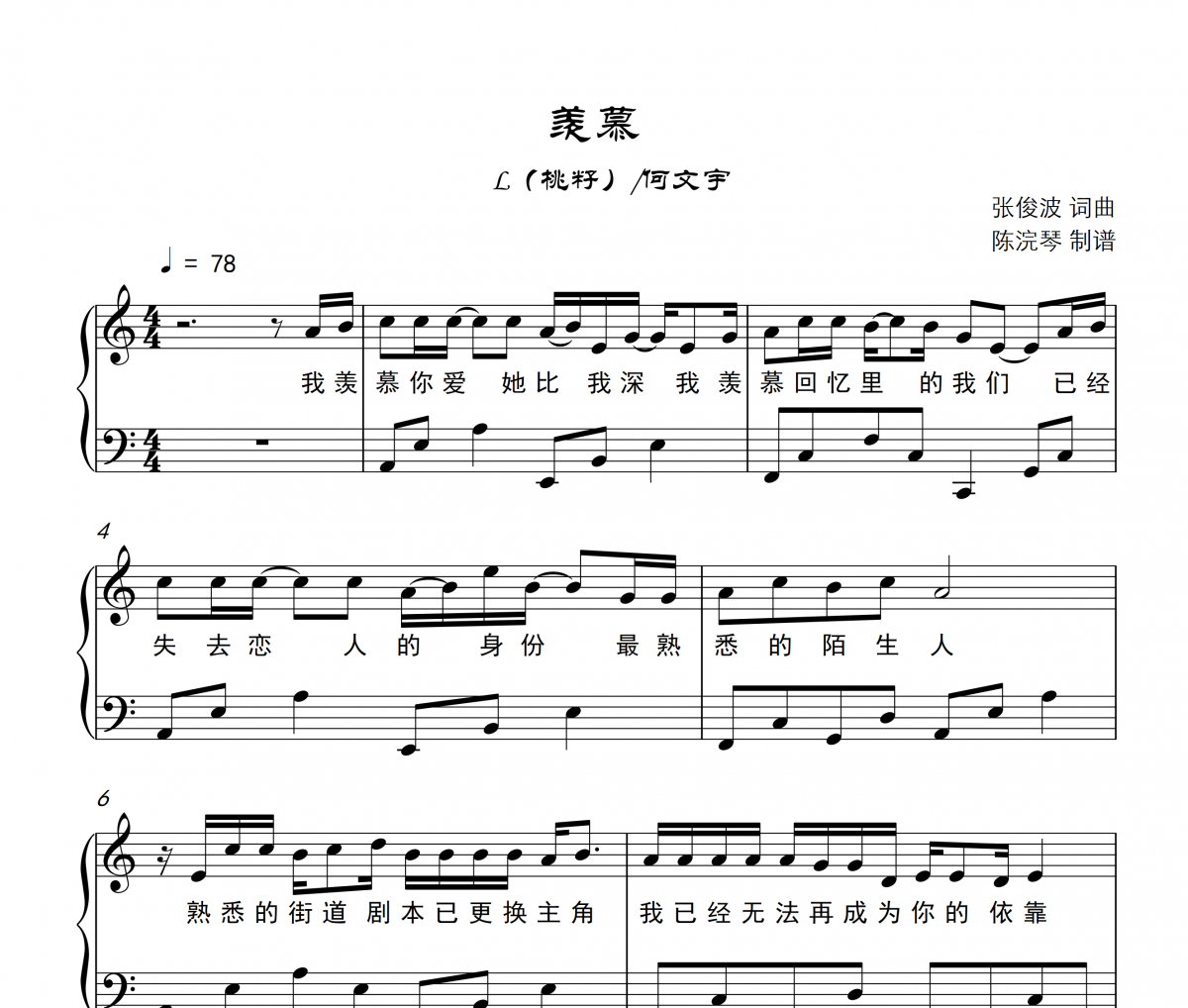  L（桃籽）/何文宇-羡慕钢琴谱五线谱C调