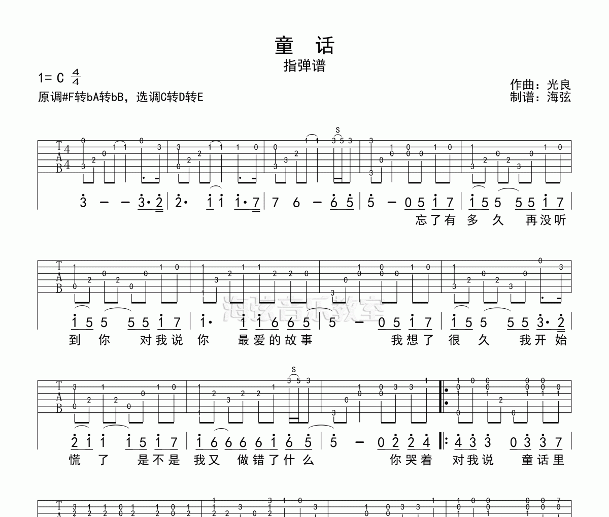 光良童话【指弹】吉他谱 独奏六线谱完整版