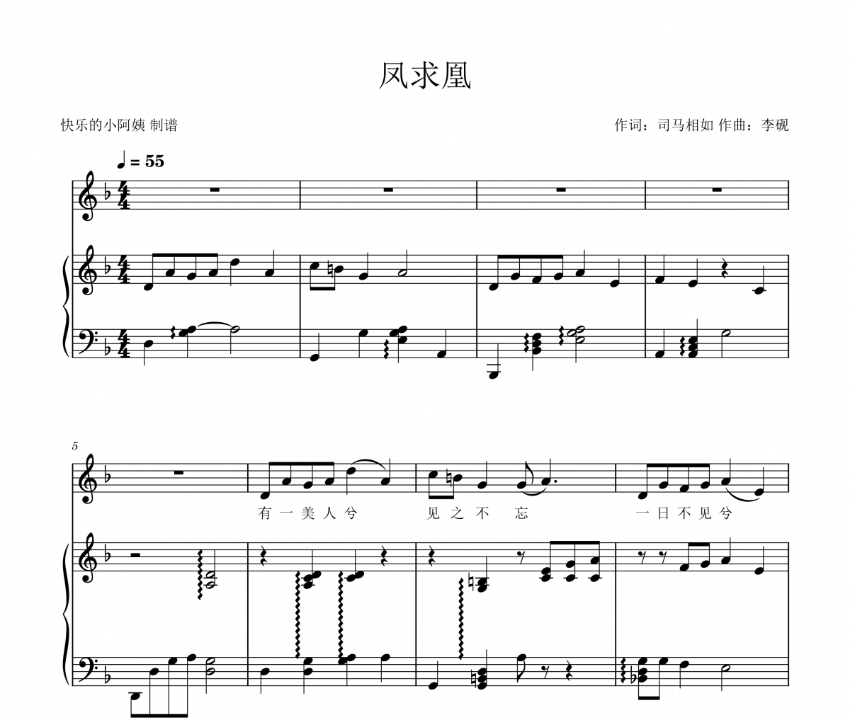 李砚-凤求凰钢琴谱五线谱