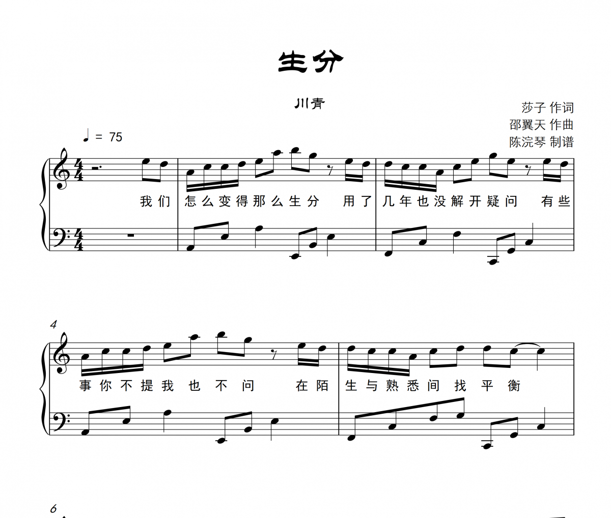 川青-生分钢琴谱五线谱