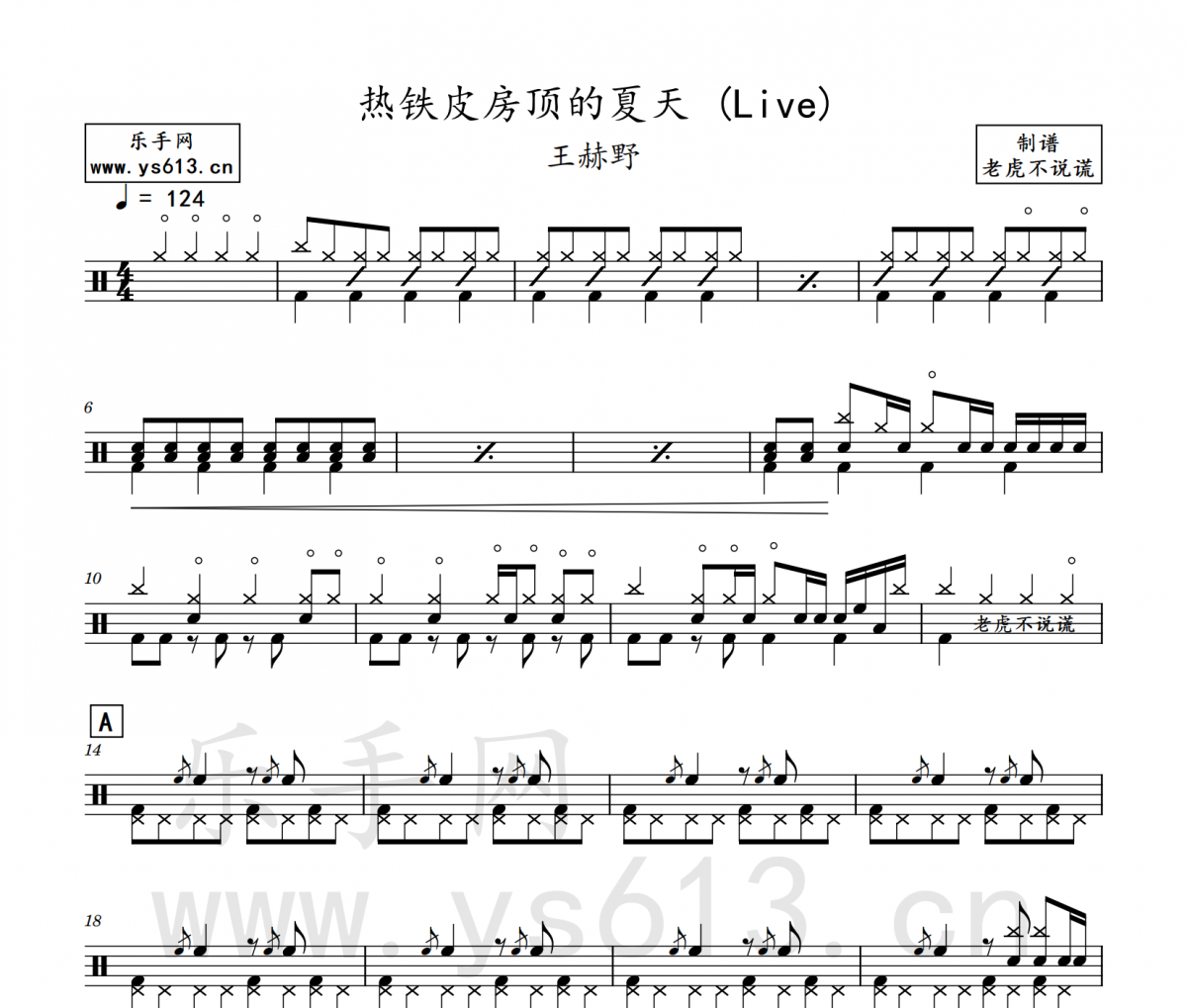 王赫野-热铁皮房顶的夏天 (Live)架子鼓谱爵士鼓曲谱