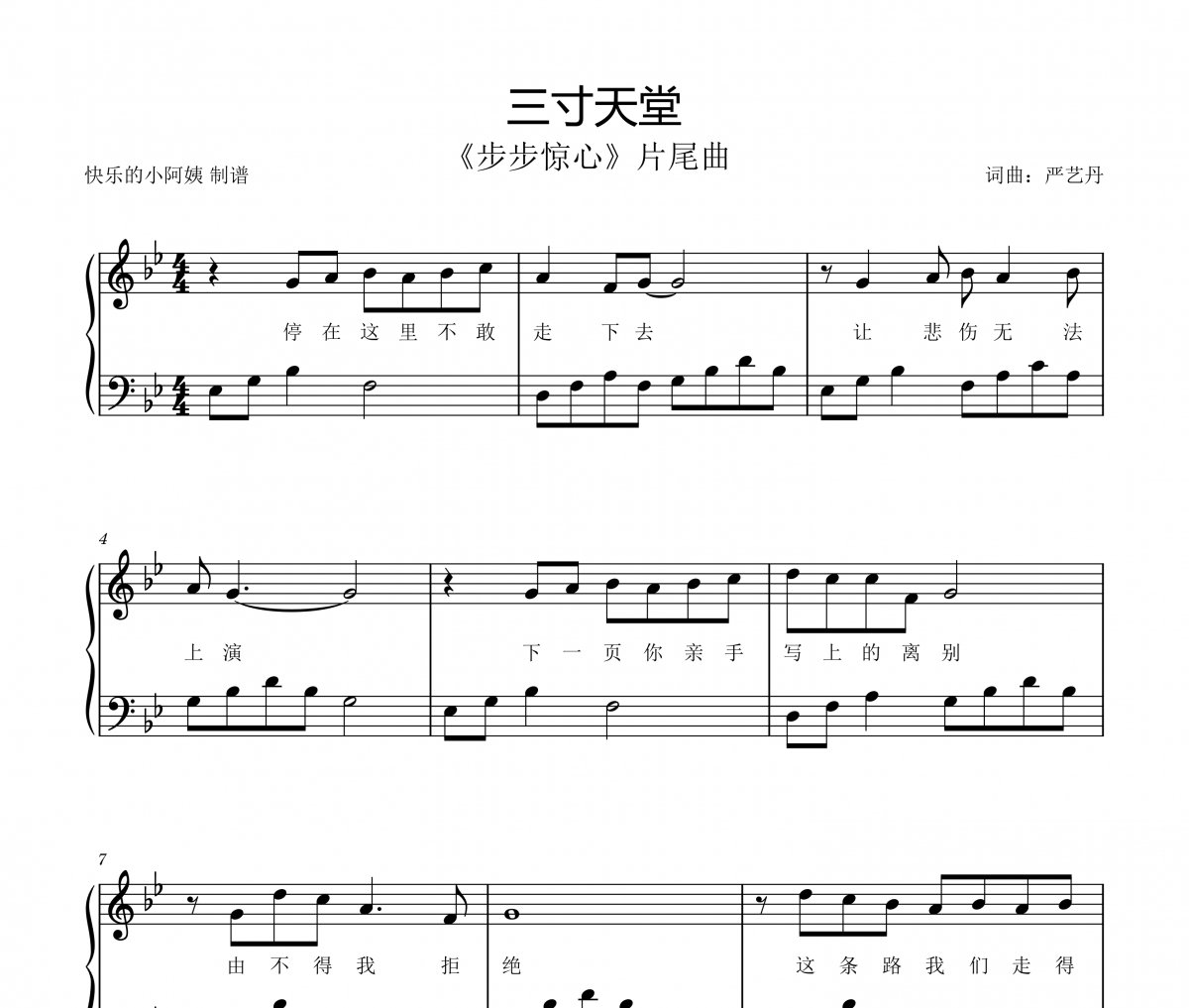 严艺丹-三寸天堂钢琴谱五线谱-带歌词
