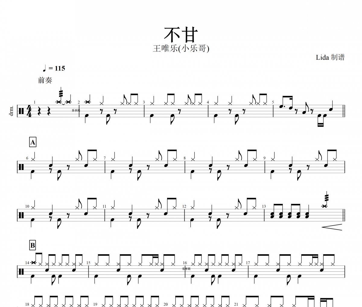 不甘鼓谱 王唯乐(小乐哥)-不甘架子鼓谱+无鼓伴奏