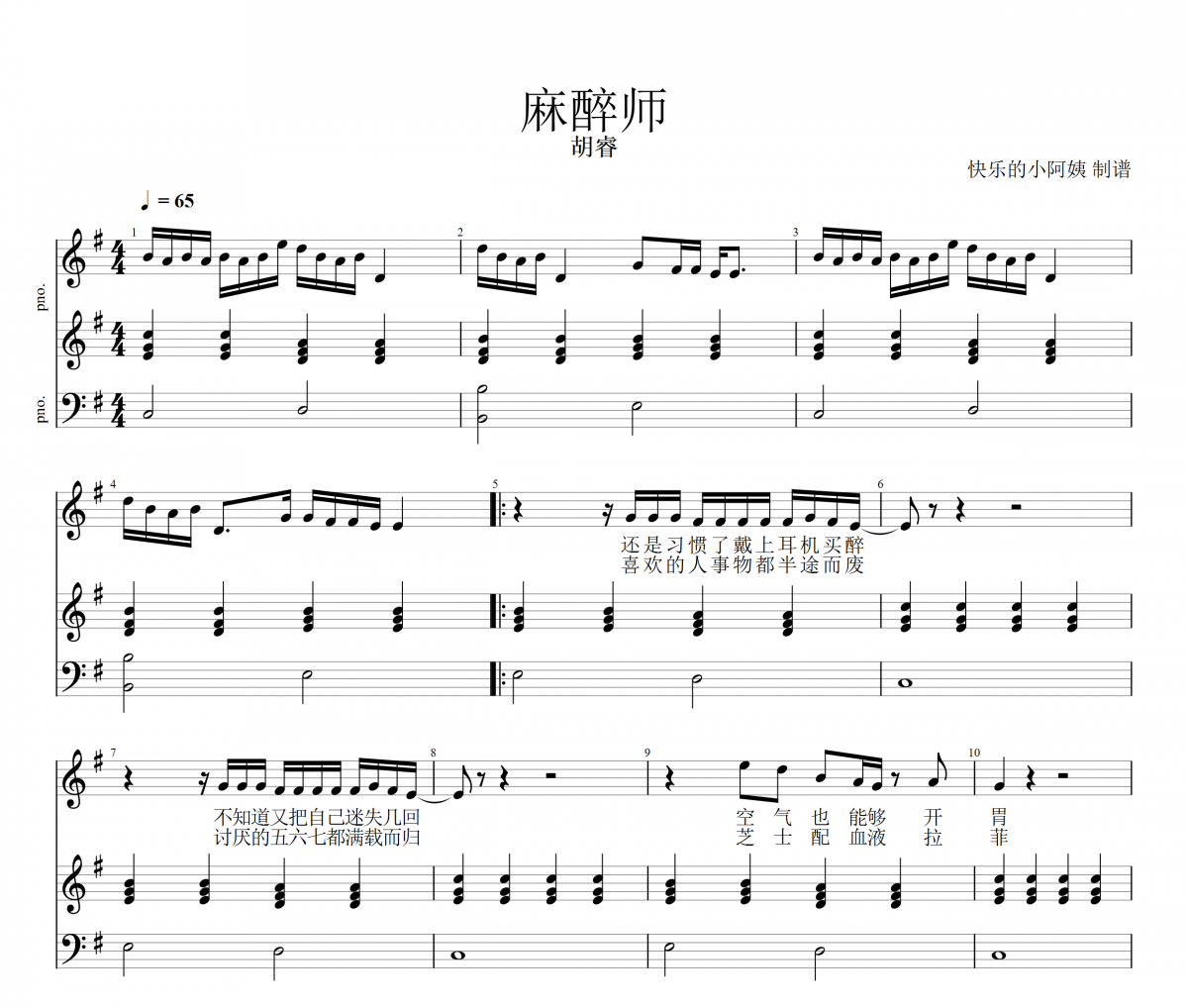 胡睿-麻醉师（弹唱版）钢琴谱五线谱