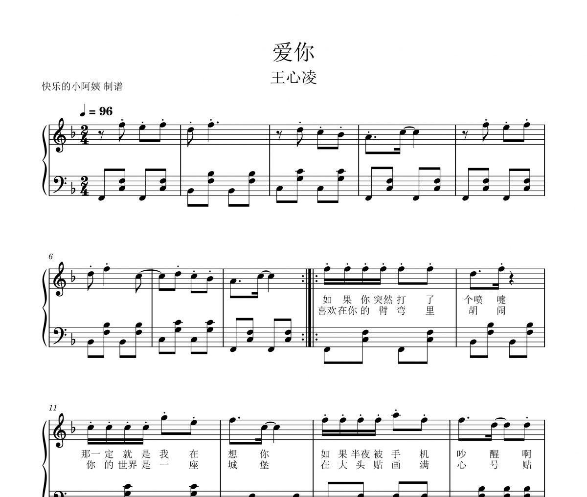 爱你钢琴谱 王心凌-爱你(简易版)五线谱