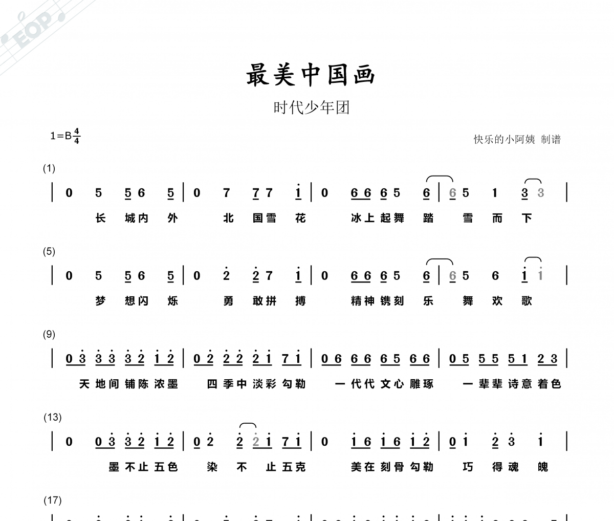 最美中国画歌词分配图片