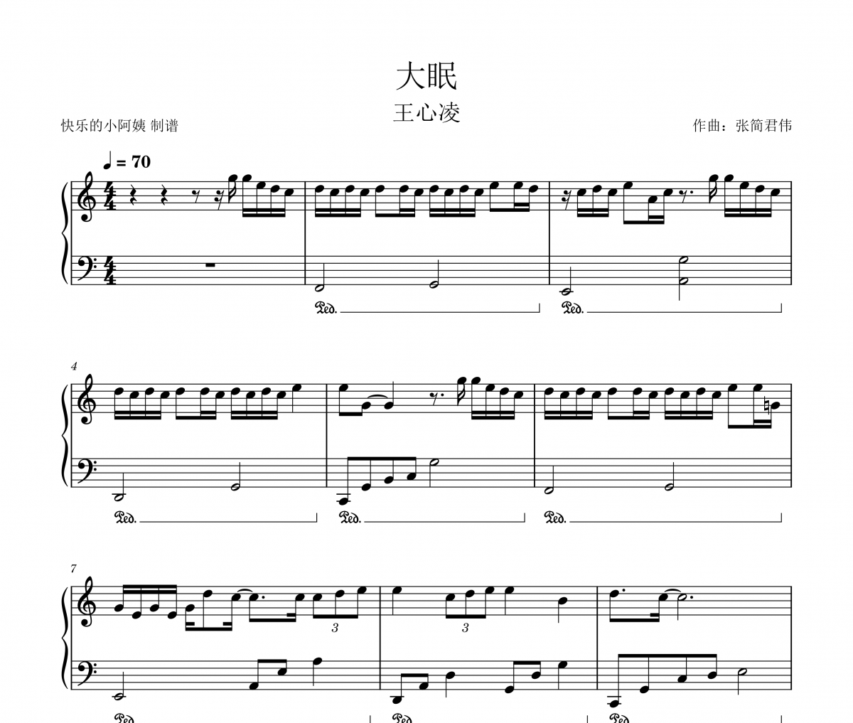 大眠钢琴谱 王心凌-大眠（C调简单版）五线谱
