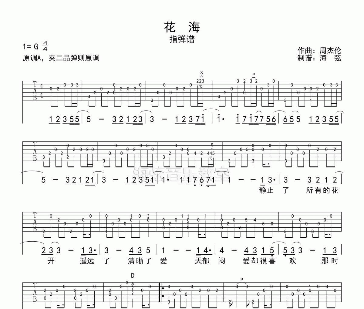 花海吉他谱 周杰伦-花海（指弹独奏）六线谱