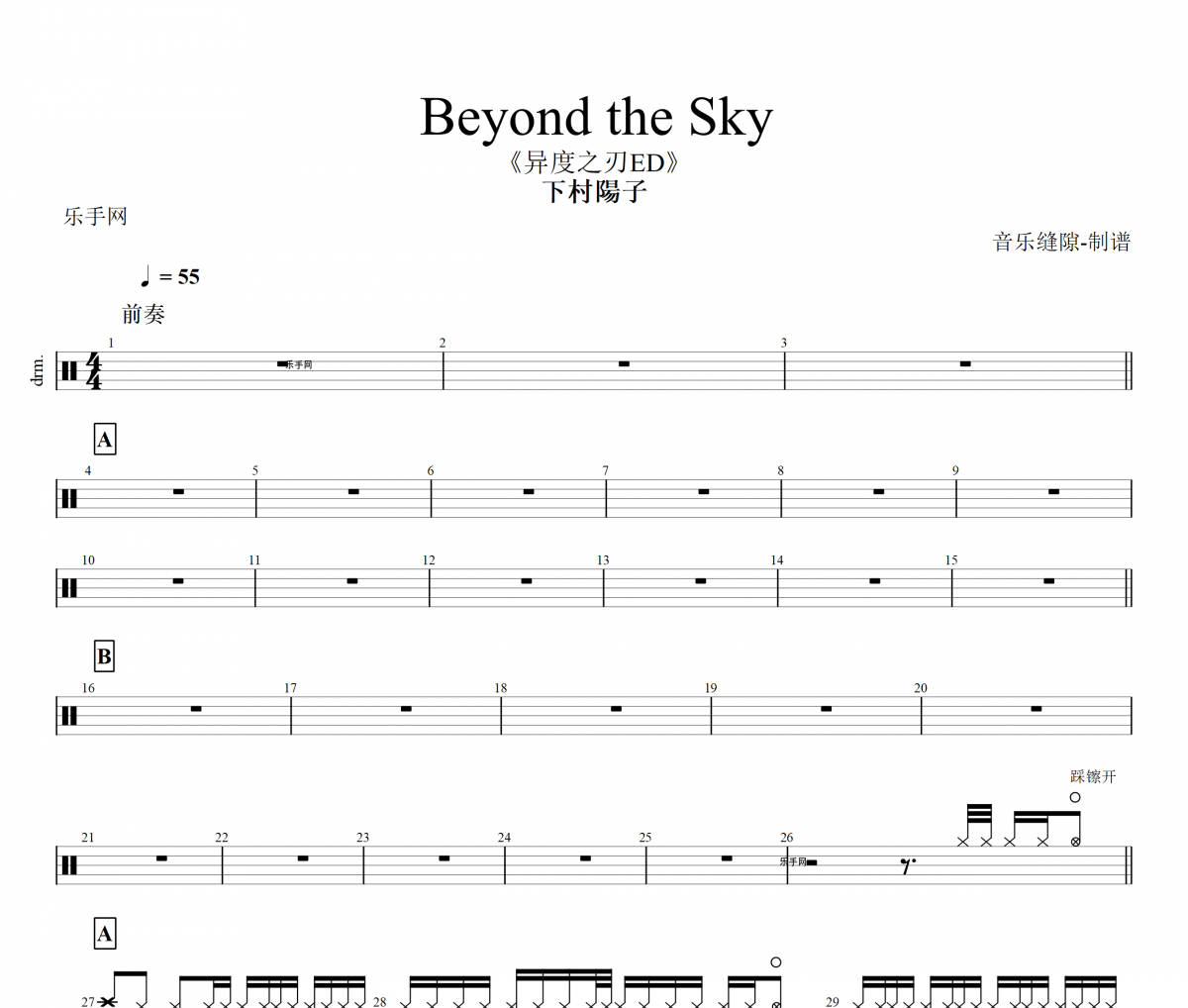 Beyond the Sky鼓谱 下村陽子-Beyond the Sky架子鼓谱