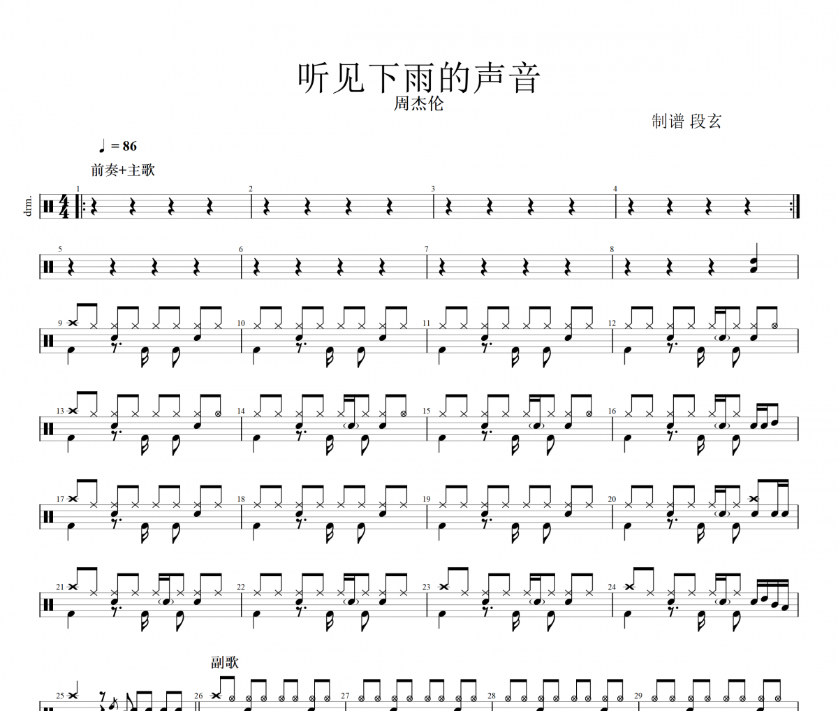 钢琴谱《听见下雨的声音》用简单数字版制谱 - 白痴弹法 - 单手双手钢琴谱 - 钢琴简谱