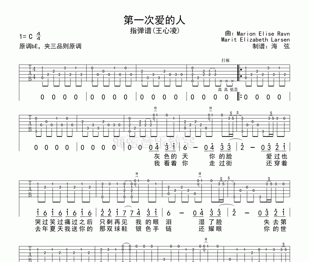 第一次爱的人吉他谱_王心凌_C调原版编配_吉他弹唱六线谱-歌谱网