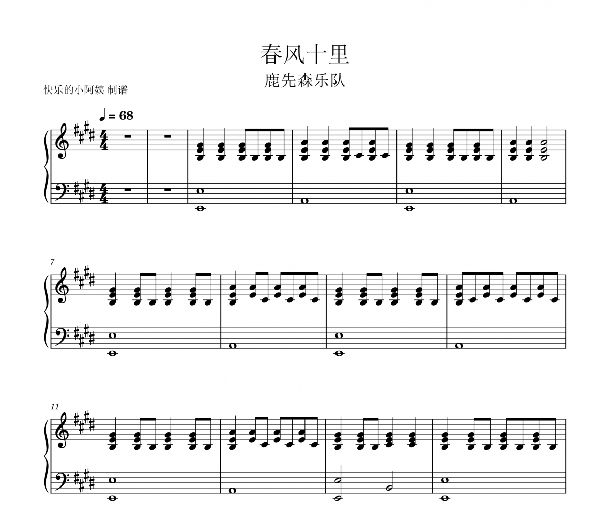 鹿先森乐队-春风十里钢琴谱五线谱