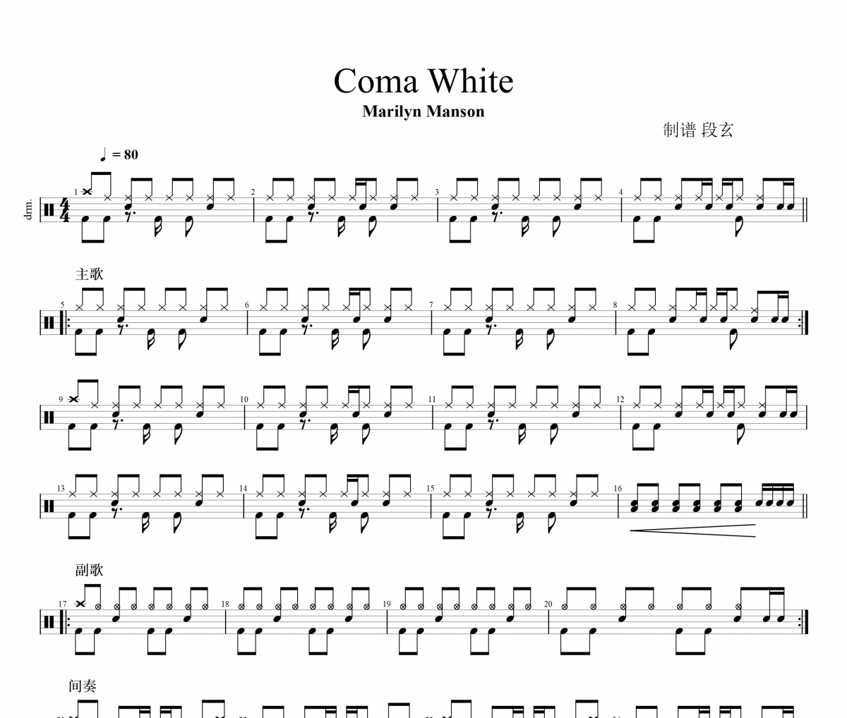 Coma White鼓谱 Marilyn Manson-Coma White架子鼓谱