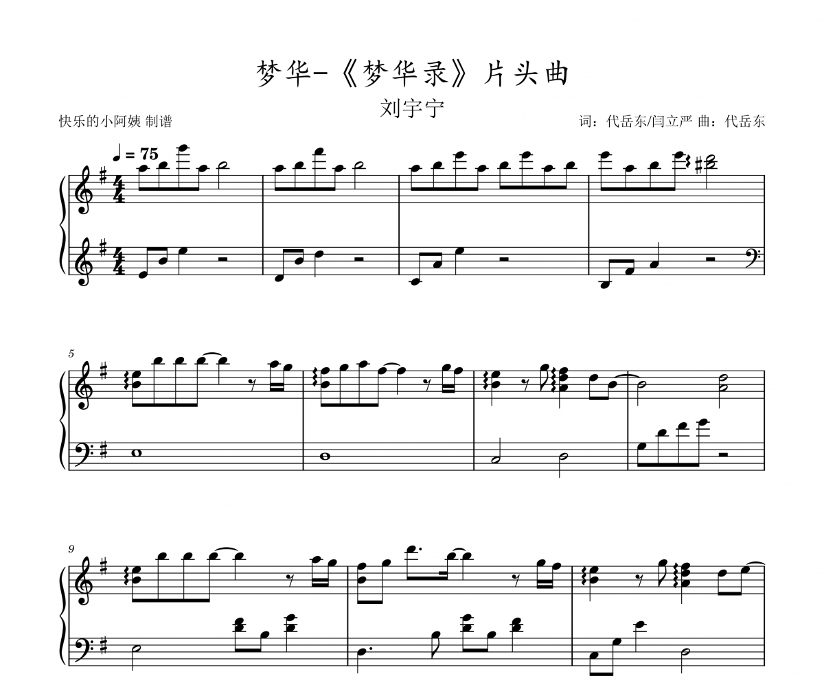 刘宇宁 梦华《梦华录》片头曲钢琴谱五线谱