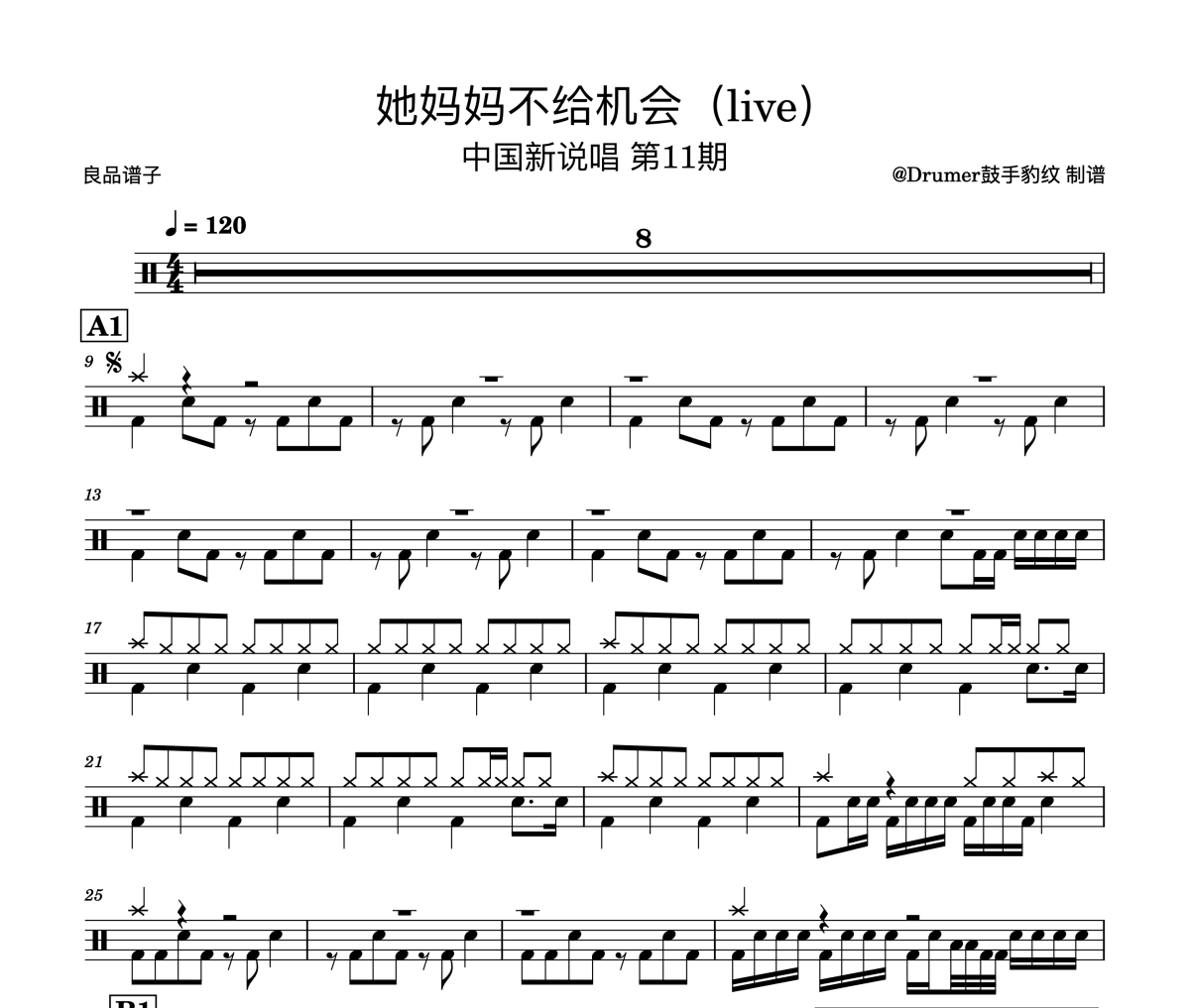中国新说唱 第11期-她妈妈不给机会(live)架子鼓谱爵士鼓曲谱