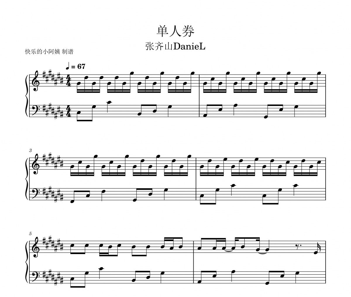 张齐山DanieL-单人券钢琴谱五线谱