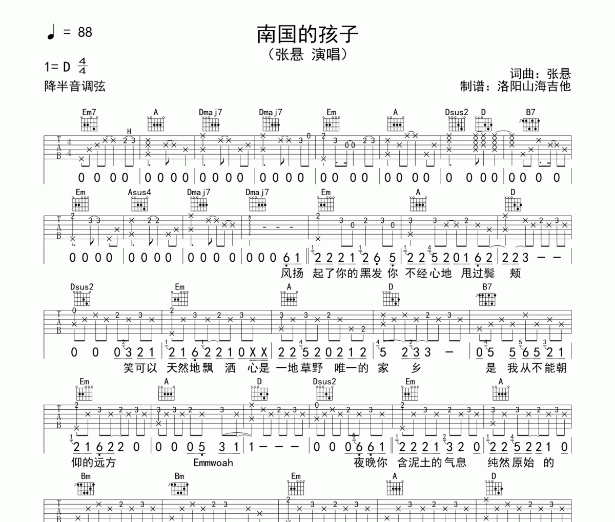 张悬-南国的孩子(原版)吉他谱六线谱