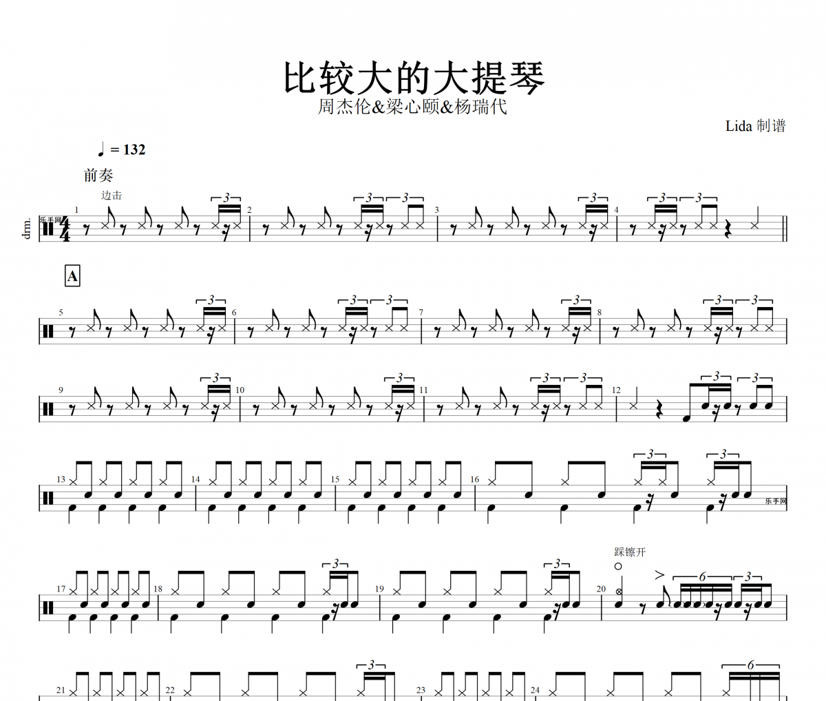 比较大的大提琴鼓谱 周杰伦/梁心颐/杨瑞代-比较大的大提琴架子鼓谱